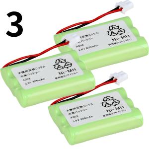 【3個】 コードレスホン 子機用充電池 バッテリー 電池パック A-002 JD-A002 ニッケル水素電池｜behindtrade