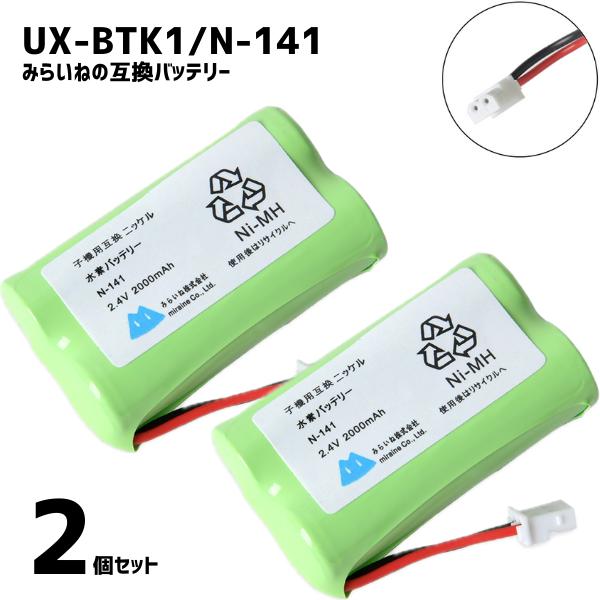 【2個】 UX-BTK1 N-141 HHR-T316 BK-T316 バッテリー 充電器 子機 コ...
