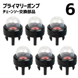 【6個】 チェーンソー プライマリポンプ アセンブリ 交換部品 ポンプ 15mm エコー KIORITZ
