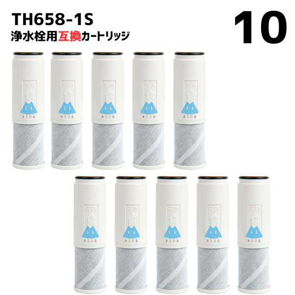 【10個】 TH658-1S 互換 浄水器カートリッジ th658s 交換用浄水カートリッジ 浄水器...