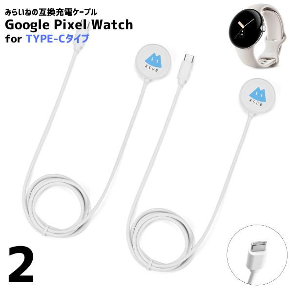 【2個】 Pixel Watch（初代） 対応 充電ケーブル For Type-C ピクセルウォッチ...