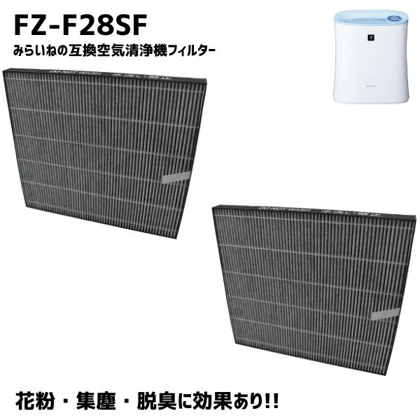 シャープ 空気清浄機 フィルター FZ-F28SF 集じんフィルター 脱臭フィルター 空気清浄機 脱...