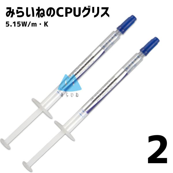 【2個】 熱伝導グリス HY880 5.15W/m・K 0.5g シリンジ式 CPU用高性能グリス