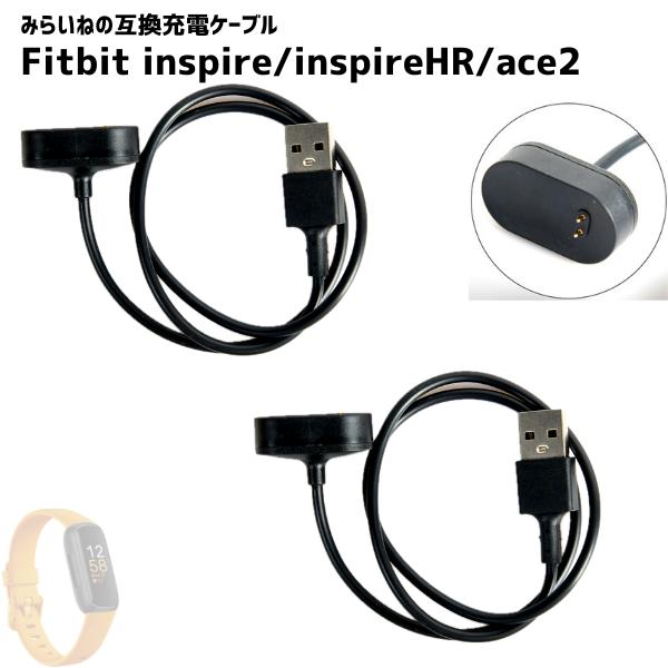 【2個】Fitbit inspireHR inspire ace2 充電ケーブル スマートウォッチ ...