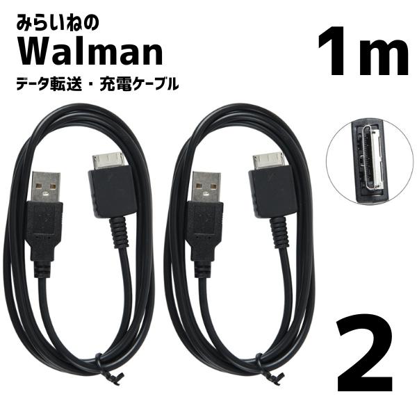 【2本】ウォークマン 充電ケーブル NWZ-A844 NWZ-845 断線防止 USBケーブル 充電...