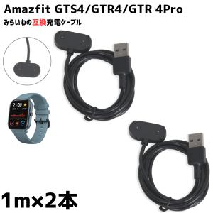 Amazfit 充電ケーブル 100cm 多機種対応 GTS 4 Mini Bip 3 Pro T-Rex
