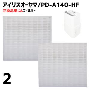 【美品、フィルター未使用】アイリスオーヤマ 空気清浄機能付き除湿機 ホワイト 2個入り アイリスオーヤマ互換品 空気清浄機能付 除湿機集塵フィルター