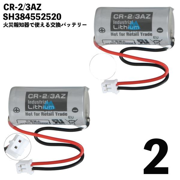 【2個】CR-2 3AZ Panasonic SH384552520 パナソニック リチウム電池 住...