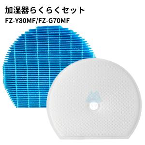 FZ-Y80MF シャープ対応 FZ-G70MF...の商品画像