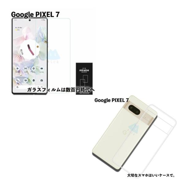 【フィルムとTPU】PIXEL7 TPUケース ガラスフィルムセット ピクセル 衝撃吸収 透明ソフト...