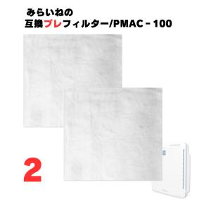 アイリスオーヤマ対応 空気清浄機 プレフィルター PMAC‐100 フィルター
