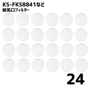 【24枚】キョーワナスタ対応 KS-FKS884...の商品画像