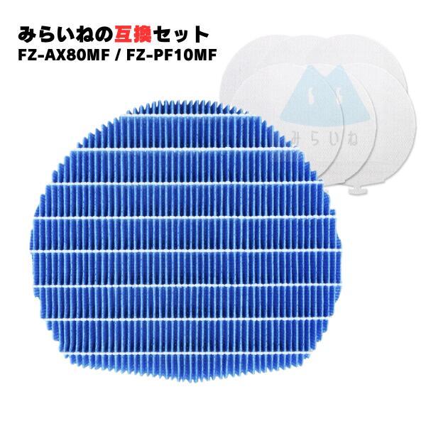 【セット商品】シャープ対応 互換品 FZ-Y80MF 加湿フィルター FZ-PF10MF プレフィル...