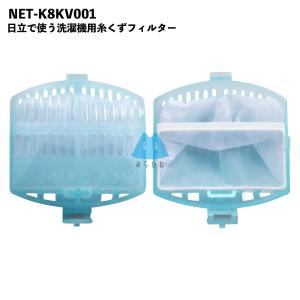 【4個】NET-K8KV001 日立対応 洗濯...の詳細画像2