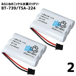 【2個】 ユニデン 電池 エルパ BT-739 ELPA TSA-224 コードレス子機 対応 互換 uniden ニッケル水素電池