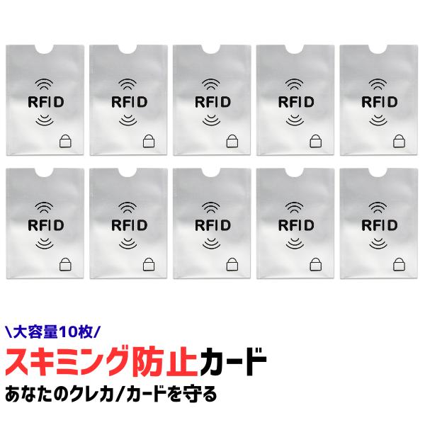 【カードサイズ・縦型】 【10枚セット】  スキミング防止 カードケース スキミング防止グッズ パス...