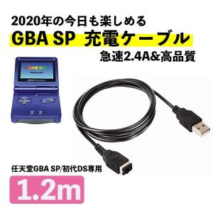 任天堂ゲームボーイアドバンスSP GBA 任天堂DS 充電ケーブル データ転送 急速充電 高耐久 断線防止 USBケーブル 充電器 1.2m｜ビハインドキング