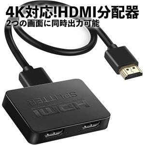 HDMI分配器 HDMI スプリッター 1入力2出力 2台 4K フルHD