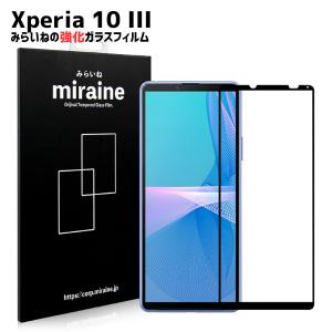 Xperia 10 III SO-52B SOG04 フィルム ガラス 強化ガラスフィルム 全面保護 液晶保護 旭硝子製 飛散防止 硬度9H ラウンドエッジ 0.3mm