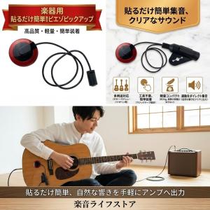 アコギ用 ピエゾピックアップ コンタクトマイク...の詳細画像3