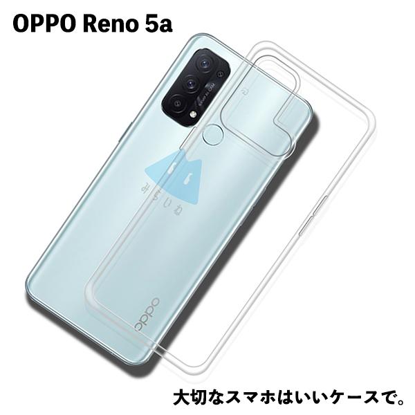 OPPO Reno 5a TPUケース オッポリノ5a カバー クリア 衝撃吸収 クリアケース 透明...