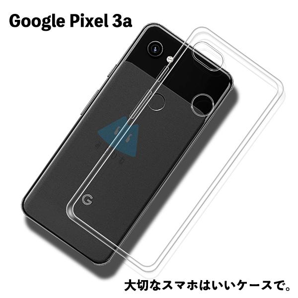 Pixel 3a TPUケース ピクセル3a カバー クリア 衝撃吸収 クリアケース 透明 カバーケ...