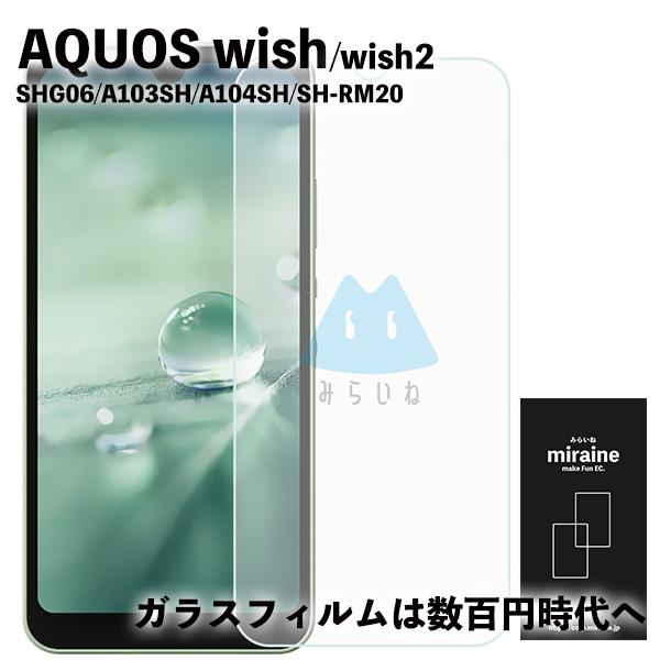AQUOS wish / wish2 / wish3 対応 ガラスフィルム SHG06 SH-51C...