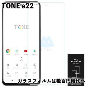 TONE e22 トーンモバイル フィルム ガラスフィルム 保護シート 強化ガラスフィルム 液晶保護 旭硝子製 飛散防止 硬度9H ラウンドエッジ 0.3mm｜behindtrade