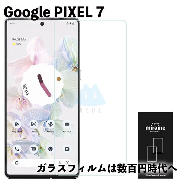 Pixel 7 対応 ガラスフィルム 保護シート 強化 液晶保護 飛散防止 硬度9H ラウンドエッジ
