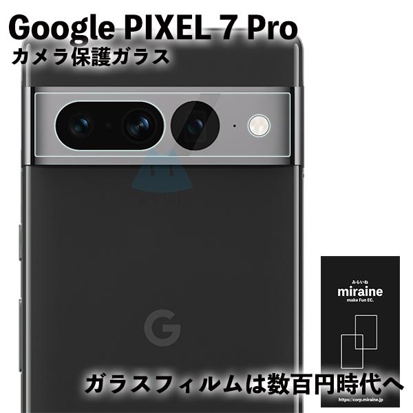 【カメラ保護】PIXEL7 Pro ピクセル  フィルム  ガラスフィルム 保護シート 強化ガラスフ...