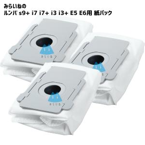 ルンバ ルンバ用 交換用 紙パック ダストバッグ 互換品 i2 / i3+ i5 i5