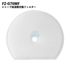 シャープ FZ-G70MF 交換用加湿フィルター FZG70MF KI-GS50 KI-GS70 K...