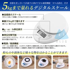 電子はかり デジタル キッチン スケール 5K...の詳細画像1
