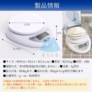 電子はかり デジタル キッチン スケール 5K...の詳細画像2