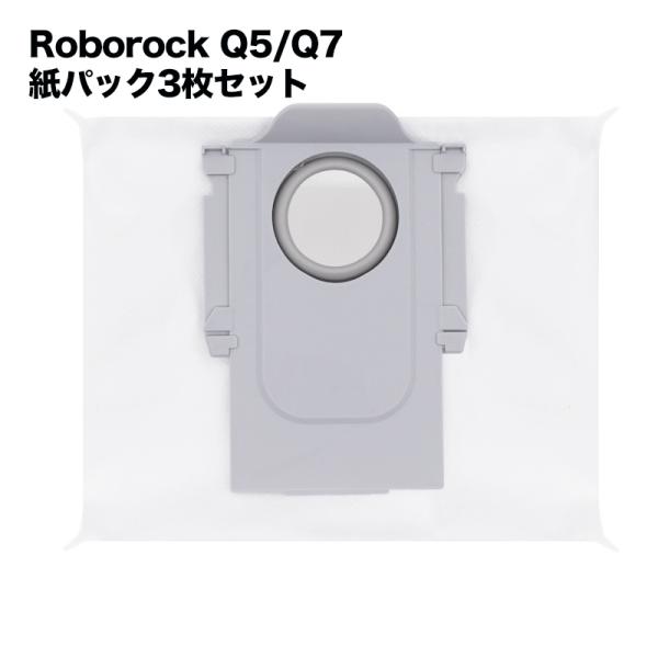 Roborock 使い捨て紙パック 3個入り 互換品 S7MaxUltra Q7Max+ Q7+ Q...