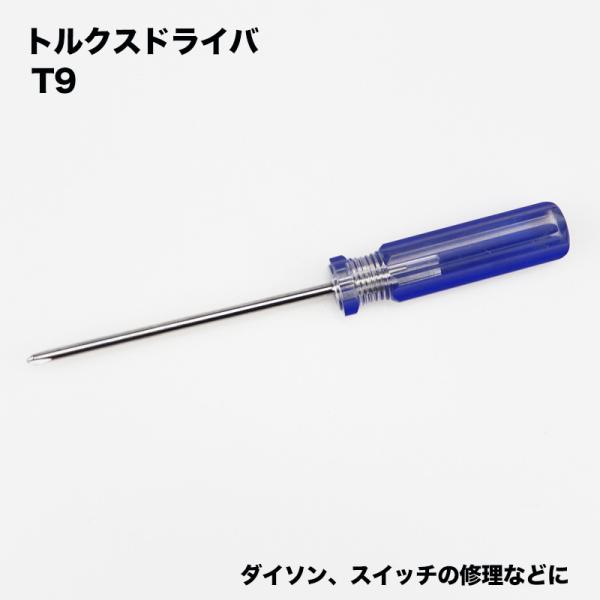 T9 トルクスドライバー スイッチ ボタン ダイソン対応 掃除機 V10 V11 トリガー 蛇腹ホー...