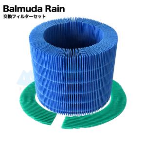 BALMUDA Rain 交換フィルター バルミューダ レイン フィルター 気化式 加湿器 酵素プレフィルター 加湿フィルター 互換品｜behindtrade