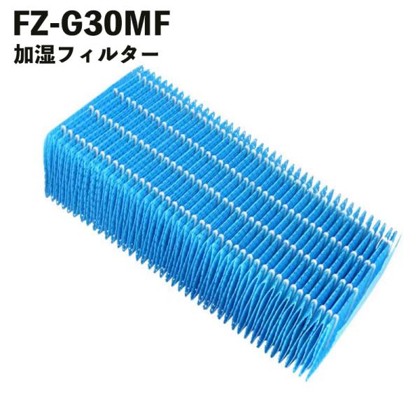 シャープ 互換品 加湿フィルター FZ-G30MF 加湿空気清浄機用交換部品 互換品 フィルター 消...