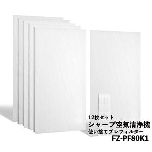 シャープ FZ-PF80K1 空気清浄機 フィルター 互換品 取替え用 プレフィルター 空気清浄機用交換部品 fzpf80k1 fz-pf80k1 12枚入｜behindtrade