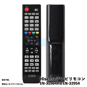 Hisense ハイセンス リモコン  EN-32954HS EN32964HS テレビリモコン