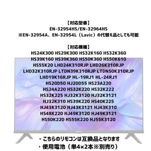 ハイセンス 対応 リモコン EN-32954H...の詳細画像2