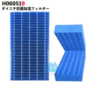 ダイニチ ハイブリット温風気化式加湿器 HD-RX900A フィルター新品 ダイニチ H060519 加湿器フィルター 交換用 HD-152 HD-1500F HD-151 HD