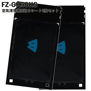 シャープ FZ-GK50KS フィルター 蚊取機能 2枚セット 蚊取シート 空気清浄機 FU-GK50 FU-JK50 FU-LK50 蚊取りシート PM2.5 花粉｜behindtrade