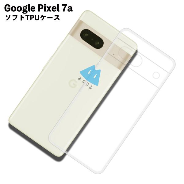 Pixel7a 対応 TPUケース ピクセル7a カバー クリア 衝撃吸収 透明 シリコン スマホ ...