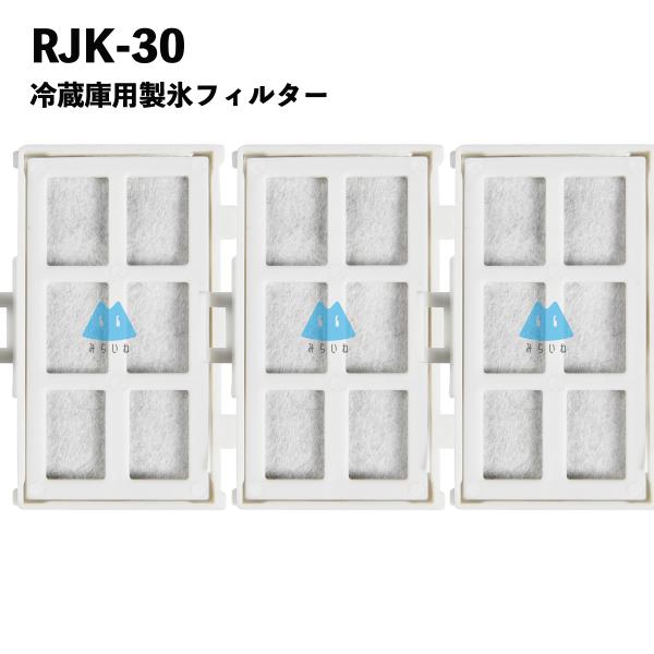 日立対応  冷蔵庫 フィルター 3個セット 自動製氷機能付 R-447 A44Y 冷蔵庫 RJK-3...