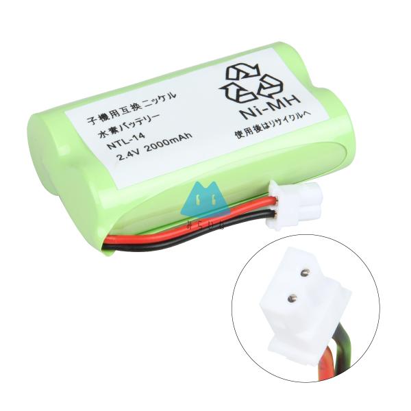 NTL-14 バッテリー SANYO対応 サンヨー対応 互換品 充電器 子機 コードレス 充電池 電...