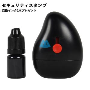 セキュリティスタンプ 個人情報保護スタンプ ローラースタンプ