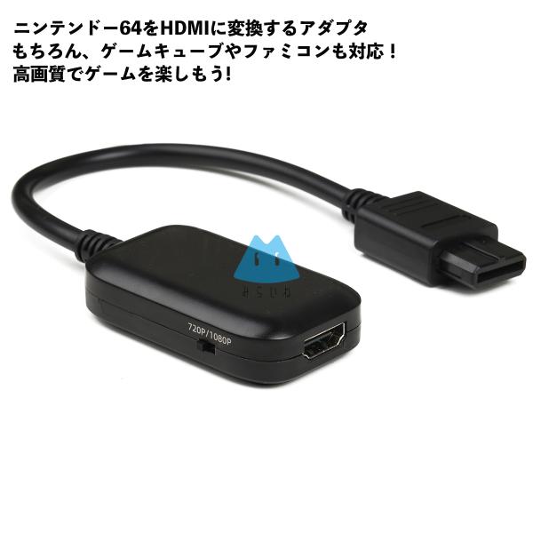 レトロゲーム スーパーファミコン ゲームキューブ 64 HDMI コンバータ 変換 ケーブル RCA