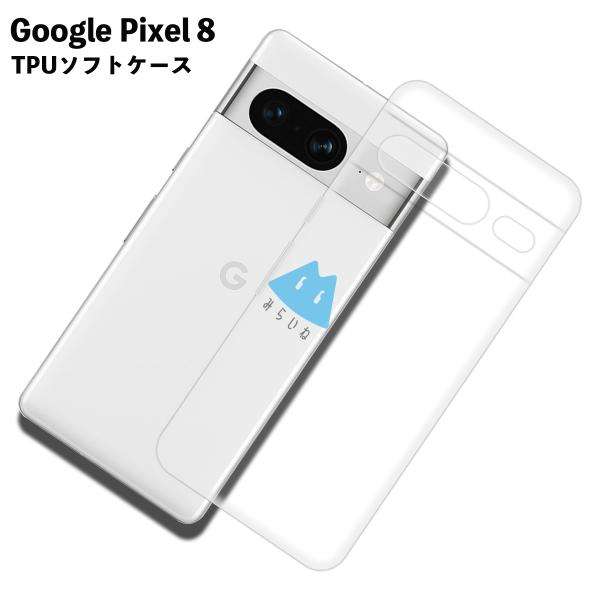 Google Pixel8 ピクセル8 TPU ケース カバー クリア 衝撃吸収 クリアケース 透明...