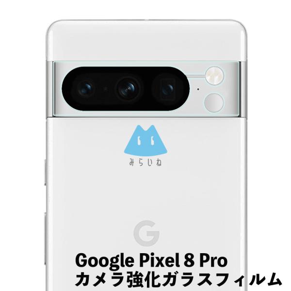 Google Pixel8 Pro ピクセル8 フィルム ガラス カメラ 強化ガラスフィルム 液晶保...